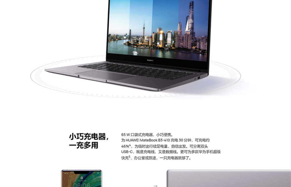 华为(HUAWEI) MateBook B3-410商用笔记本 - BENCOM商红信息科技