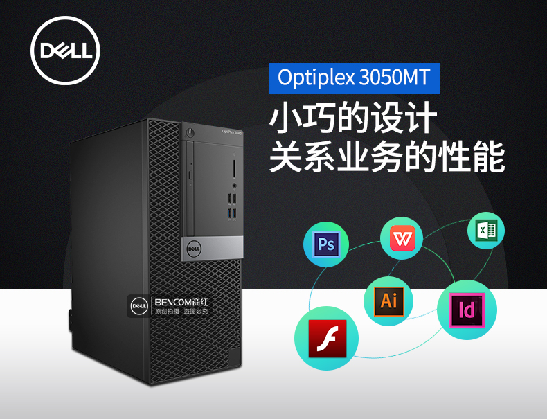 戴尔(dell)optiplex 3050mt 台式主机酷睿i3/i5商用办公台式机电脑